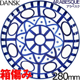 【箱傷み】 ダンスク アラベスク ディナープレート 28cm 22241AL DANSK ARABESQUE
