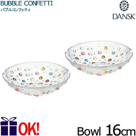 【2枚】ダンスク バブルコンフェティ ペア デザートボウル 16cm 812679/2 DANSK BUBBLE CONFETTI