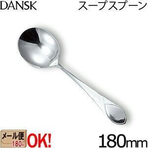 �y1kg�܂Ń��[����OK�z �_���X�N ���[�t �X�[�v�X�v�[�� 180mm 597570 �X�e�����X�J�g�����[ DANSK LEAF �y���b�s���O�s�z