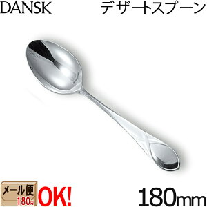 �y1kg�܂Ń��[����OK�z �_���X�N ���[�t �f�U�[�g�X�v�[�� 180mm 597610 �X�e�����X�J�g�����[ DANSK LEAF �y���b�s���O�s�z