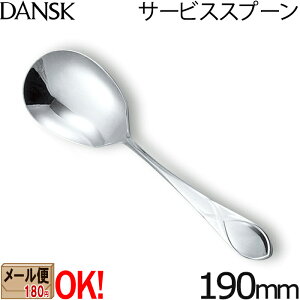 �y1kg�܂Ń��[����OK�z �_���X�N ���[�t �T�[�r�X�X�v�[�� 190mm 597910 �X�e�����X�J�g�����[ DANSK LEAF �y���b�s���O�s�z
