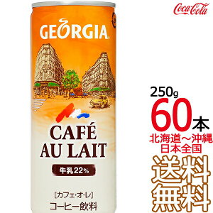 ykC牫܂ z W[WA JtFEIE 250g × 60{ i30{×2P[Xj 250ml GEORGIA RJER[ Coca Cola [J[ R[