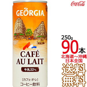 ykC牫܂ z W[WA JtFEIE 250g × 90{ i30{×3P[Xj 250ml GEORGIA RJER[ Coca Cola [J[ R[