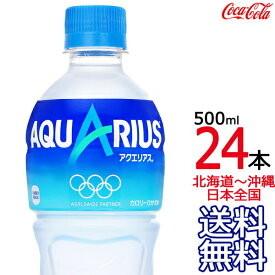 【北海道から沖縄まで 送料無料】 アクエリアス 500ml × 24本 （1ケース） AQUARIUS スポーツドリンク 熱中症 コカ・コーラ Coca Cola メーカー直送 コーラ直送