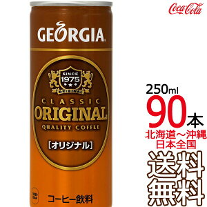 ykC牫܂ z W[WA IWi 250g × 90{ i30{×3P[Xj GEORGIA RJER[ Coca Cola [J[ R[
