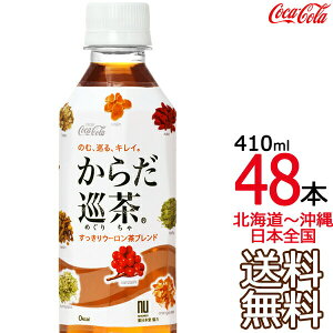 ykC牫܂ z 炾 410ml × 48{ i24{×2P[Xj lQ  m hN_~ Β G v[A[  RJER[ Coca Cola [J[ R[