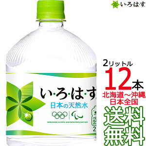 ykC牫܂ z EÉE VR 2L × 12{ i6{×2P[Xj 2000ml ͂ I LOHAS   RJER[ Coca Cola [J[ R[