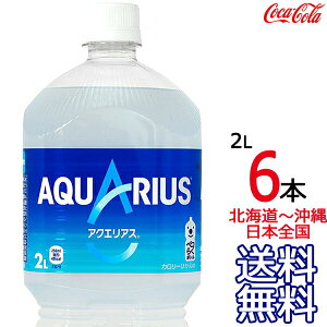 ykC牫܂ z ANGAX 2L × 6{ i1P[Xj 2000ml AQUARIUS X|[chN M RJER[ Coca Cola [J[ R[