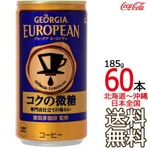 ykC牫܂ z W[WA [sA RN̔ 185g × 60{ i30{×2P[Xj GEORGIA RJER[ Coca Cola [J[ R[