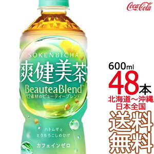 【北海道から沖縄まで 送料無料】 爽健美茶 600ml × 48本 (24本×2ケース) ハトムギ 玄米 月見草 大麦 どくだみ コカ・コーラ Coca Cola メーカー直送 コーラ直送