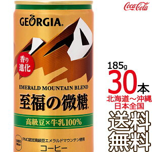 ykC牫܂ z W[WA Gh}Eeuh ̔ 185g × 30{ i1P[Xj GEORGIA G} RJER[ [J[ R[