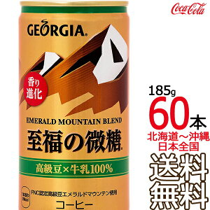 ykC牫܂ z W[WA Gh}Eeuh ̔ 185g × 60{ i30{×2P[Xj GEORGIA G} RJER[ [J[ R[