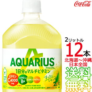 ykC牫܂ z ANGAX 1̃}`r^~ 2L × 12{ i6{×2P[Xj 2000ml AQUARIUS X|[chN M RJER[ Coca Cola [J[ R[