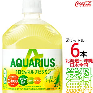 アクエリアス 2lの通販 価格比較 価格 Com