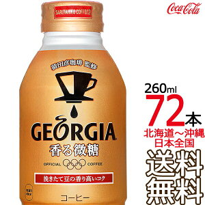ykC牫܂ z W[WA [sA  {g 260ml × 72{ i24{×3P[Xj GEORGIA RJER[ Coca Cola [J[ R[
