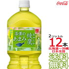 【日本全国 送料無料】綾鷹 茶葉のあまみ 2L x 12本 （6本×2ケース） 日本茶 緑茶 お茶 あやたか 2000ml コカ・コーラ Coca Cola メーカー直送 コーラ直送