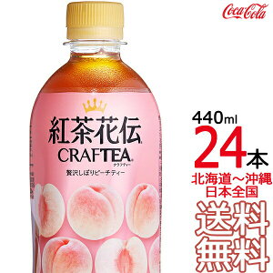 ykC牫܂ z gԓ` NteB[ ґ򂵂ڂs[`eB[ 440ml × 24{ i1P[Xj RJER[ Coca Cola [J[ R[