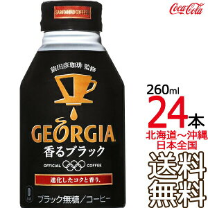 ykC牫܂ z W[WA [sA ubN {g 260ml × 24{ i1P[Xj GEORGIA RJER[ Coca Cola [J[ R[