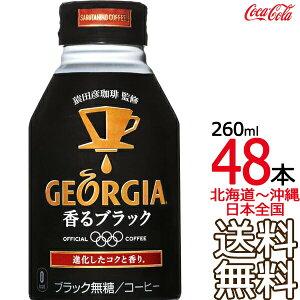 ykC牫܂ z W[WA [sA ubN {g 260ml × 48{ i24{×2P[Xj GEORGIA RJER[ Coca Cola [J[ R[