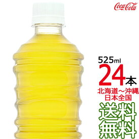【送料無料】綾鷹 ラベルレス 525ml × 24本 （1ケース） 日本茶 緑茶 お茶 あやたか コカ・コーラ Coca Cola メーカー直送 コーラ直送