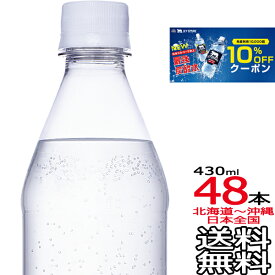 【送料無料 10%OFFクーポン配布中】ザ・タンサン・ストロング ラベルレス 430ml × 48本 （24本×2ケース） カナダドライ 炭酸水 強炭酸 ザタンサン 炭酸飲料 CANADADRY コカ・コーラ Coca Cola メーカー直送 コーラ直送