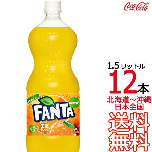 ykC牫܂ z t@^ IW 1.5L × 12{ i6{×2P[Xj1500ml Y_ FANTA RJER[ Coca Cola [J[ R[