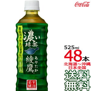 ykC牫܂ z  ZΒ 525ml × 48{ i24{×2P[Xj @\\Hi b 牺b { Β  RJER[ Coca Cola [J[ R[