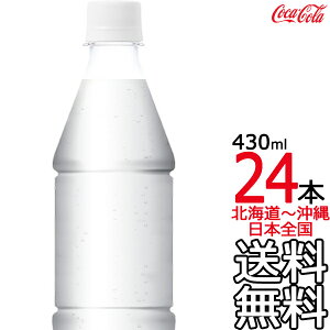 【北海道から沖縄まで 送料無料】 アイシー・スパーク from カナダドライ ラベルレス 430ml × 24本 (1ケース) web限定 炭酸水 強炭酸 炭酸飲料 CANADADRY コカ・コーラ Coca Cola メーカー直送 コー