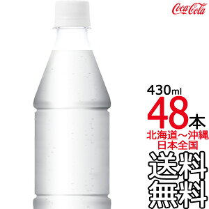 【北海道から沖縄まで 送料無料】 アイシー・スパーク from カナダドライ ラベルレス 430ml × 48本 (24本×2ケース) web限定 炭酸水 強炭酸 炭酸飲料 CANADADRY コカ・コーラ Coca Cola メーカー直送