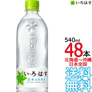 ykC牫܂ z EÉE VR 540ml × 48{ i24{×2P[Xj ͂ I LOHAS RJER[ Coca Cola [J[ R[