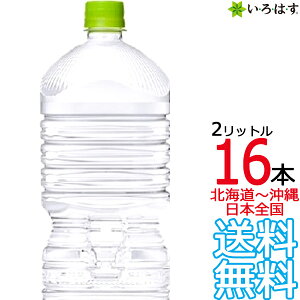 ykC牫܂ z EÉE VR xX 2L × 16{ i8{×2P[Xj 2000ml ͂ I LOHAS RJER[ Coca Cola [J[ R[