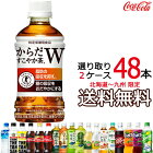 【送料無料】からだすこやか茶w 350ml 24本（1ケース） + お好きなコカ・コーラ飲料 1ケース（24本入り） 選べる 48本 選り取り 2ケーストクホ 特保 特定保健用食品 コカコーラ Coca Cola　【沖縄県および各地離島は実費課金】