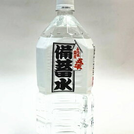【送料無料】 備蓄水 2L × 12本 （6本×2ケース）2000ml 震災 災害 非常用 備蓄用 長期保存用 保存水 天然水 ナチュラルミネラルウオーター 軟水23mg/L