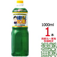 【1本】【送料無料 南東北〜東海限定】お疲れさんにクエン酸 1000ml 1本 業務用 スター食品工業 割り材 …