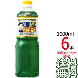 【6本】【送料無料 北海道〜九州限定】お疲れさんにクエン酸 1000ml 6本（1ケース） 業務用 スター食品工業 割り材 サワー 酎ハイサワー ハイボール 【同梱不可】