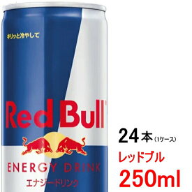 数量限定【送料無料】 レッドブル エナジードリンク 250mlロング缶 × 24本 （1ケース） Red Bull 【同梱不可】【返品不可】