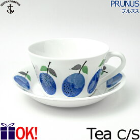 グスタフスベリ プルヌス ティーカップ ＆ ソーサー 300ml 復刻版 494-08/3 ティーC/S GUSTAFSBERG PRUNUS