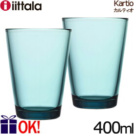 イッタラ カルティオ ハイボール 400ml ペアセット シーブルー iittala Kartio 2客セット