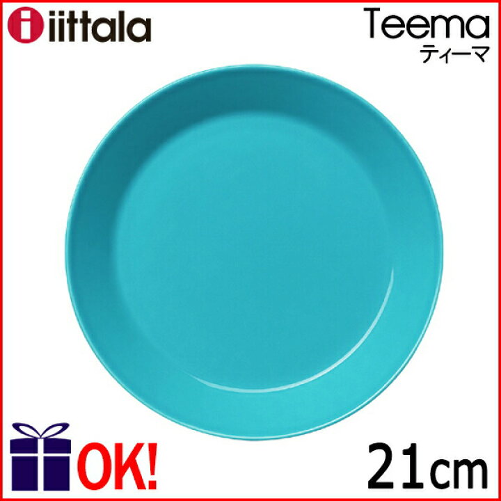 楽天市場】イッタラ ティーマ プレート21cm ターコイズ iittala Teema 