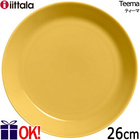 イッタラ ティーマ プレート26cm ハニー iittala Teema