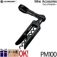 【メール便もOK】【ラッピングOK】 ル・クルーゼ ワインオープナー ポケットモデル PM100 シャイニーブラ…