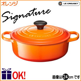 ル・クルーゼ シグニチャー ココット・ジャポネーズ 24cm オレンジ 両手鍋 Le Creuset