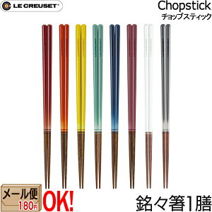 �y���[���ւ�OK�z ���E�N���[�[ �X�N�G�A �`���b�v�X�e�B�b�N �� 1�V �e�F ���X�� �`�F���[���b�h �I�����W �N�[���~���g �\���C�� �}�����u���[ ���[�Y�N�H�[�c �z���C�g �t�����g LeCreuset