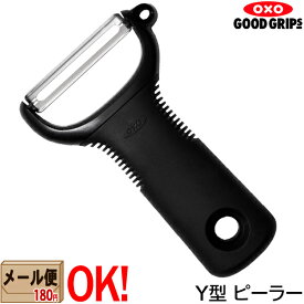 OXO オクソー Y型ピーラー 【メール便 OK】【ラッピング不可】