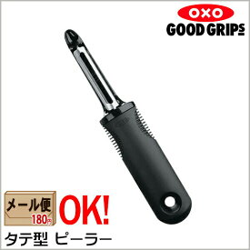 OXO オクソー タテ型ピーラー 【メール便 OK】【ラッピング不可】