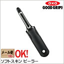 OXO オクソー ソフトスキンピーラー 【メール便 OK】【ラッピング不可】