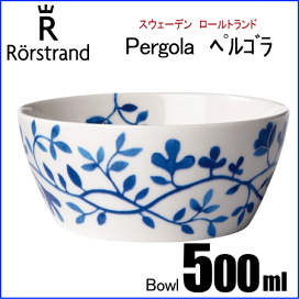 ロールストランド　ペルゴラ Pergola ボウル　500ml 5個セット 楽天市場】ロールストランド Rorstrand ペルゴラ Pergola ボウル 200ml