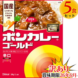 ボンカレーゴールド 辛口 5個セット 賞味期限26年6月 レトルトカレー インスタント レトルト 大塚食品 【返品不可】