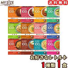 【2点まで送料同じ メール便】 マイサイズ 1食 お試し メール便 1個 レトルト 大塚食品 ダイエット カロリー制限 【返品不可】