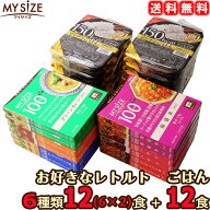 【送料無料】 マイサイズ お好きなレトルト12食 ＋ マンナンごはん12食 合計250kcal レトルト パックごは…